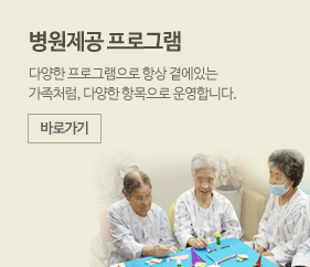 분야별 전문클리닉 달성요양병원만의 전문화된 클리닉 시스템의 서비스를 제공합니다.